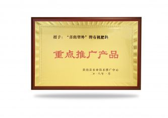 重點推廣產品