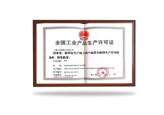 全國工業產品生產許可證